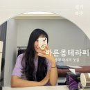 물리치료사가 알려주는 통증 관리, 셀프마사지& 스트레칭 | 운정 마사지 물리치료사 출신 원장님의 전신 관리
