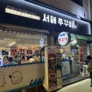 면목동-191 | [ 중랑구 면목역 제철 쭈꾸미 맛집 서해쭈꾸미 ] 4월 안에 꼭 먹어야할 쭈꾸미샤브샤브