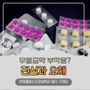 현대신경정신과의원 | 우울증 약 부작용, 정말 무서운 걸까요? 대구 정신과에서 말하는 팩트체크