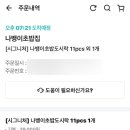 나뱅이초밥집