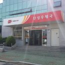 단성우체국 이미지