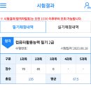컴활 2급 필기 4일컷 합격 후기