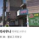 조원목욕탕