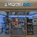 역삼센터약국 이미지