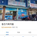 동진동물약품 네이버블로그