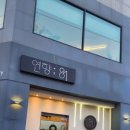 연향81