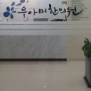 우아미한의원 이미지
