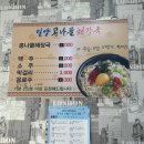 밀양콩나물해장국 2호점