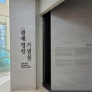 겸재정선미술관 티스토리