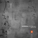 왕은실calligraphy 이미지