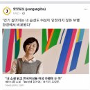 『82년생 김지영』 작가.....&#39;걷기&#39;를 싫어하는 이유.jpg 이미지