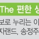 송정랜드 이미지