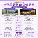 강화도펜션아셀 | 강화도 가족펜션 비교! 수랜드펜션 vs 아셀펜션 내돈내산 후기 (feat. 아이와 함께 여름 가족여행)