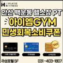 뉴라성호텔 | 원곡동 헬스장 / 안산 헬스장 - 아이필라테스 엠휘트니스 (pt 후기)