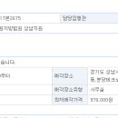 수원지방법원성남지원집행관사무소