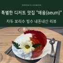 에움(aeum)