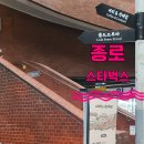 종로5가 광장시장 안 스타벅스 광장마켓점 카페 입구 루프탑