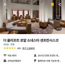 유니온호텔 | 샌프란시스코 유니온스퀘어 가성비 호텔 더 클리프트 로열 4박 후기 위치 가격 치안