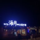CU 춘천석사중앙점 | 춘천 석사동 신상술집 : 해산물주점 ‘해월’