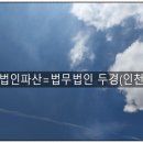 법무법인두경인천 네이버블로그