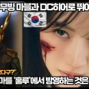 미국언론“무빙은 마블과 DC히어로 물을 뛰어넘었다!”“이 K드라마를 ‘훌루’에서 방영하는 것은 불행이다!” 이미지