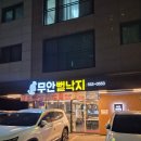 뻘 | 다산동 무안뻘낙지 후기｜연포전골·낙지볶음부터 수제비까지 다양하게 즐기는 낙지 맛집