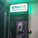 놀이터홀덤펍