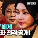 열린공감티비 라이브 "김건희 일가,거액 송금 계좌 전격 공개" 이미지