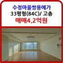 쌍용골드공인중개사사무소 | 김포 장기동 수정마을쌍용예가 C타입 매매 판상형 로얄동 로얄층