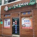 원조할매갈비 이미지