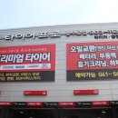 타이어프로 충무로점 이미지