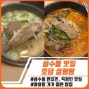 호담설렁탕 | 성수 호담설렁탕｜성수 직장인 추천 숨은 설렁탕 찐맛집
