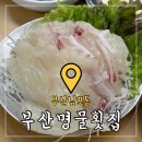 명물횟집 | 부산 자갈치 회백밥 &#39;부산명물횟집&#39; 남포동 쫀득쫀득 숙성회 맛집