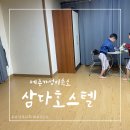 삼다호스텔 이미지