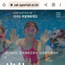 이기봉김성수복싱다이어트클럽 | (초1~고3)신나는주말체육학교(9~12월)무료접수 8.25(금)~