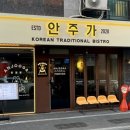 안주가 평택고덕점