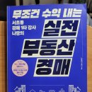 부동산 실전경매 이미지