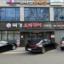 북경오리구이 이미지