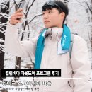 서울 | 아웃도어 이벤트 컬럼비아 하이크 소사이어티 서울 참여 후기