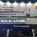 보이스캐디 골프 아카데미 이미지