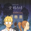 더리스너