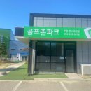 칸스크린골프연습장 이미지