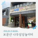 41190-01-07-257 | 대전 보문산 나무상상놀이터 │ 아이 체험 후기 &amp; 이용 정보 &amp; 주차 꿀팁