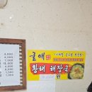 이동국밥 | 진해 이동 웨이팅하는 굴국밥 맛집 굴애굴국밥 내돈내산 솔직후기