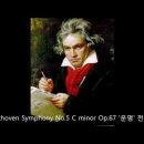 ◆KBS CLASSIC FM선정​우리가 사랑한 클래식100🎹 10위 베에토벤 "운명교향곡" 이미지