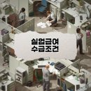 대상실업 | 자진퇴사 실업급여 가능할까? 근로조건변경 사례 + 신청 절차 후기