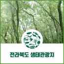 민들레동산영농조합 화산점 | 자연과 사람이 함께하는 전라북도 생태관광지