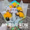 상일초등학교, 상동하늘유치원 | 초등학교 졸업 기념 ♡ DIY 축하 꽃다발 만들기 feat 다이소
