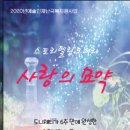 스토리텔링 오페라 <사랑의 묘약> 이미지