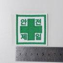 제일안전산업 이미지